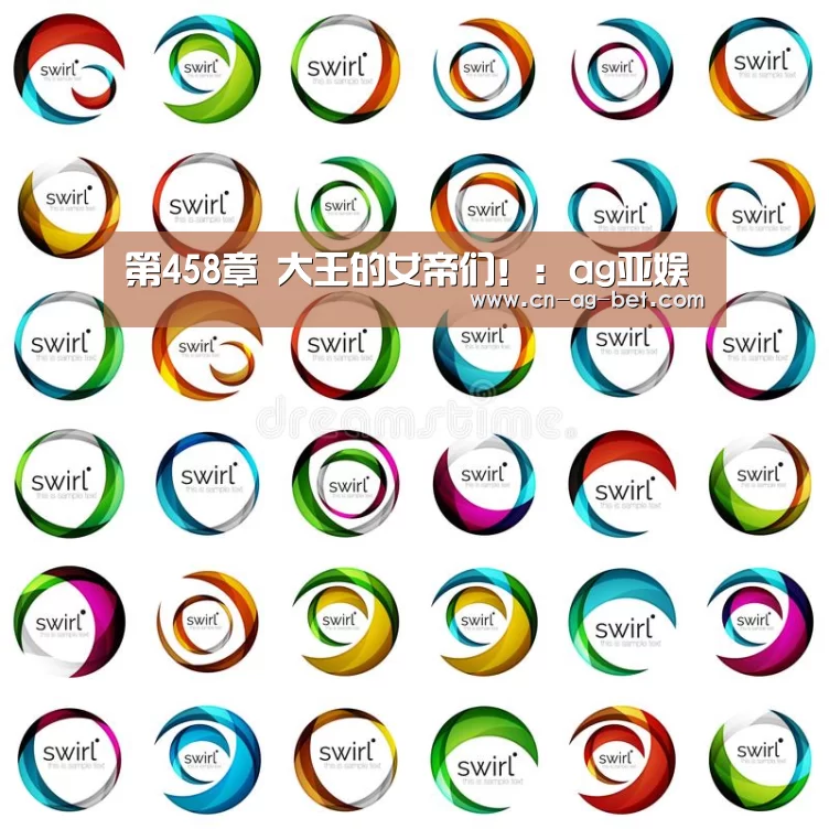 第458章 大王的女帝们!:ag亚娱(图2) ag亚娱